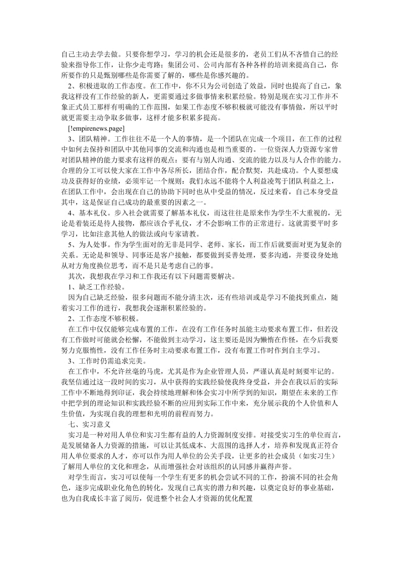 大学生暑假文化公司实习报告[优选稿].doc_第2页