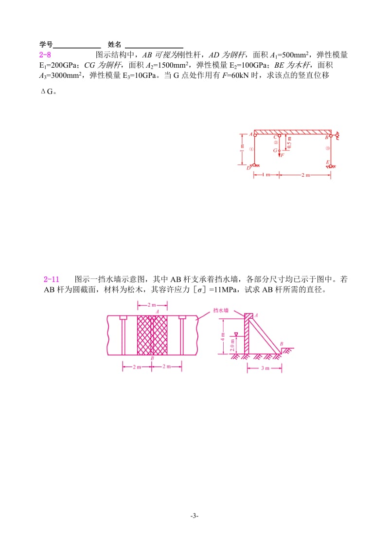 河海大学材料力学习题册答案解析.doc_第3页