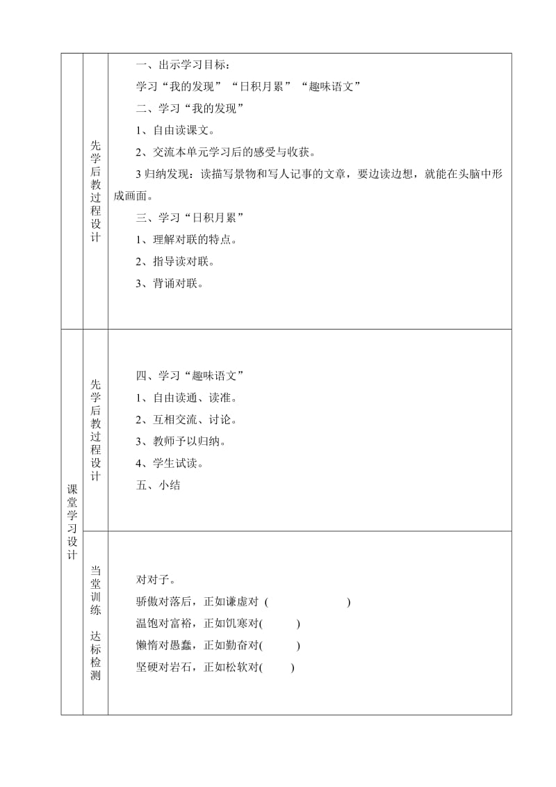 四年级语文园地一第二课时教案.doc_第2页