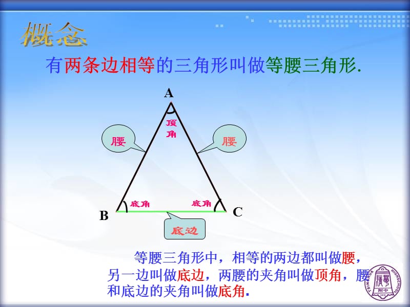 1231等腰三角形的性质.ppt_第3页