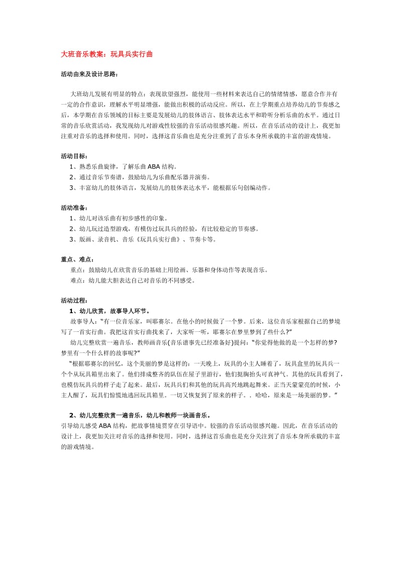 大班音乐教案：玩具兵进行曲.doc_第1页