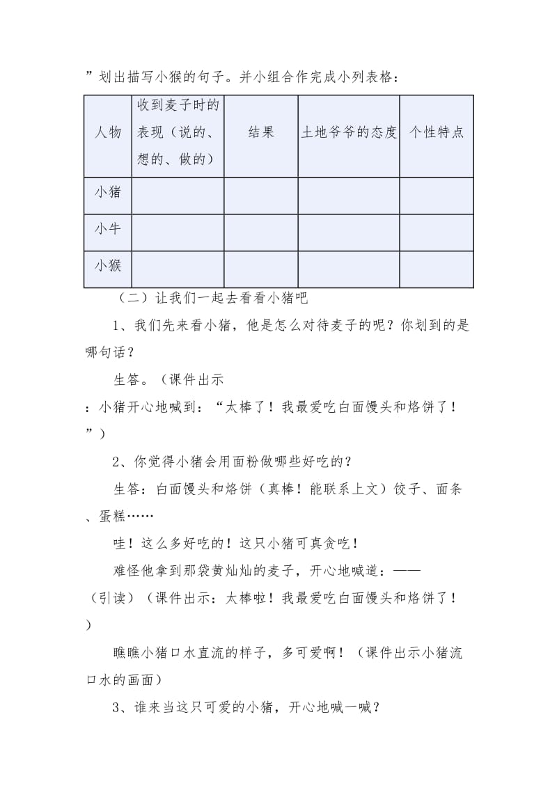 三袋麦子实录.doc_第2页