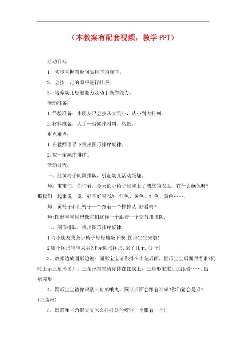 幼儿园优质公开课_小班数学课件教案《图形宝宝排排队》.docx_第1页