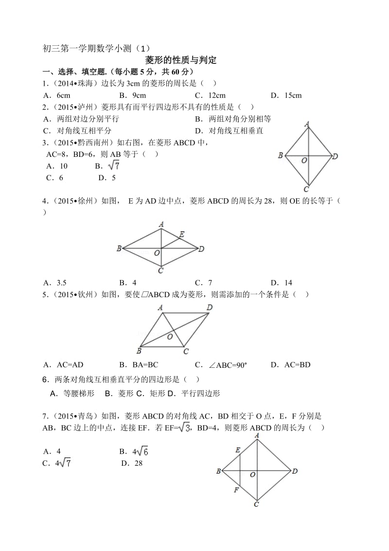 初三第一学期数学单元测验 18班 冯小.doc_第1页