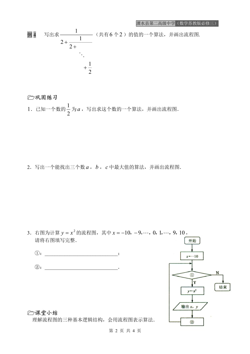 第05课时（流程图—三种基本逻辑结构）.doc_第2页