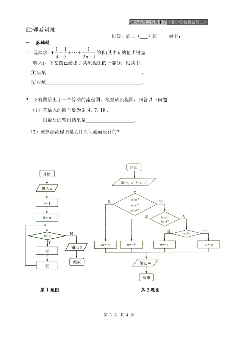 第05课时（流程图—三种基本逻辑结构）.doc_第3页