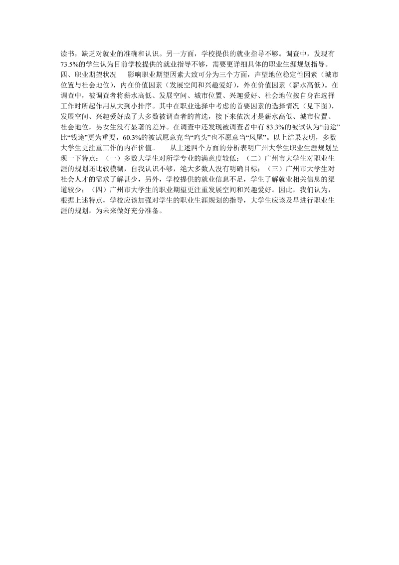 大学生就业调查报告之职业生涯规划调查[优选稿].doc_第2页