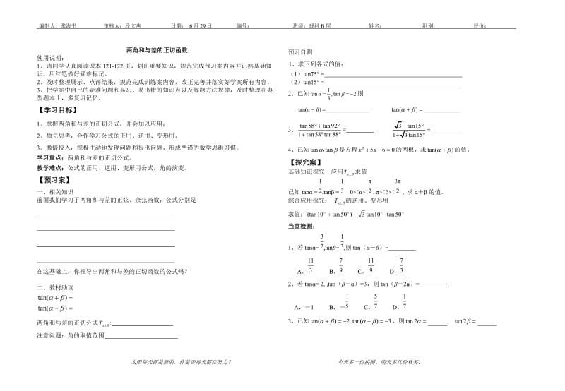 323两角和与差的正切函数-----导学案.doc_第1页