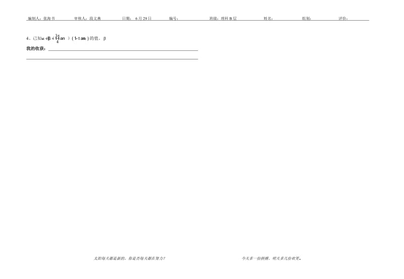 323两角和与差的正切函数-----导学案.doc_第2页