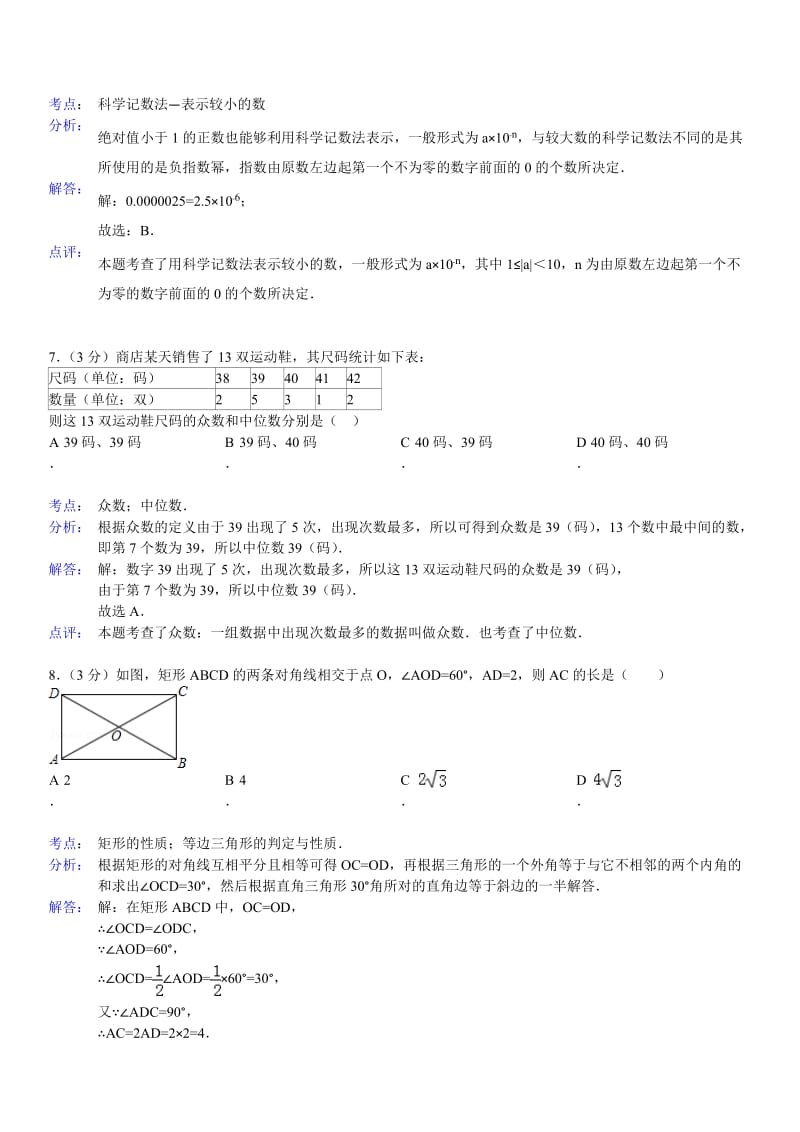 初三数学试题错题分析.doc_第3页