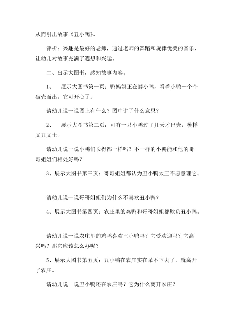 中班语言《丑小鸭》教案.docx_第2页