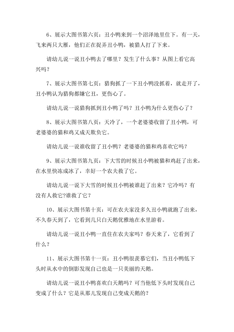 中班语言《丑小鸭》教案.docx_第3页