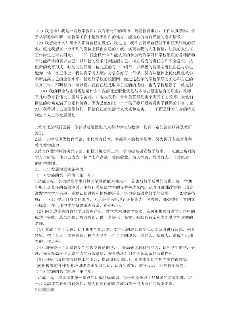 我是谁—自我分析.doc_第1页