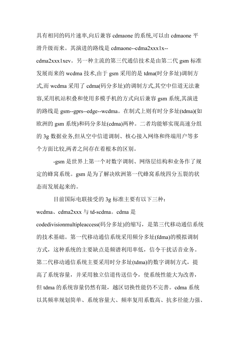 20xx计算机专业实习报告总结.doc_第2页