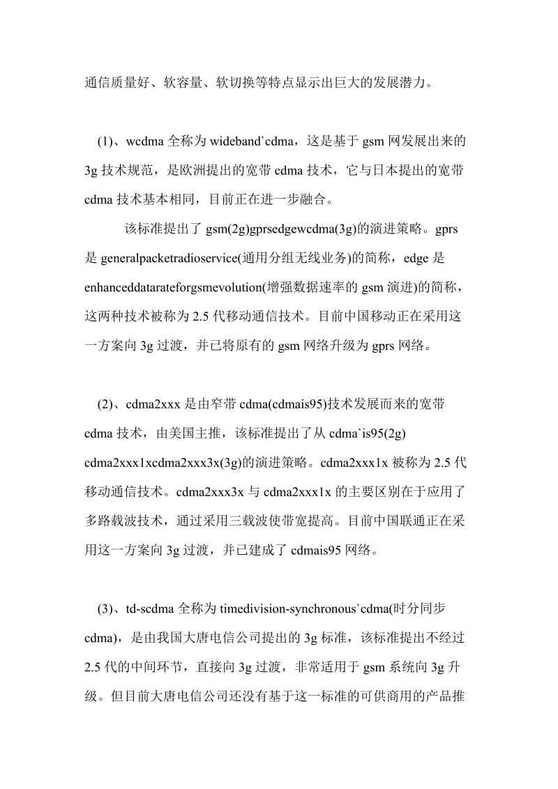 20xx计算机专业实习报告总结.doc_第3页