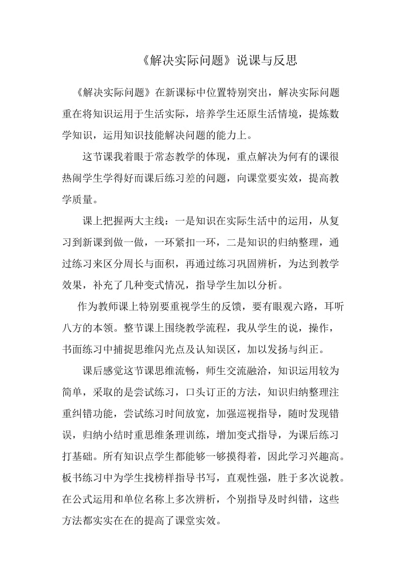 解决实际问题教案说课反思.doc_第3页