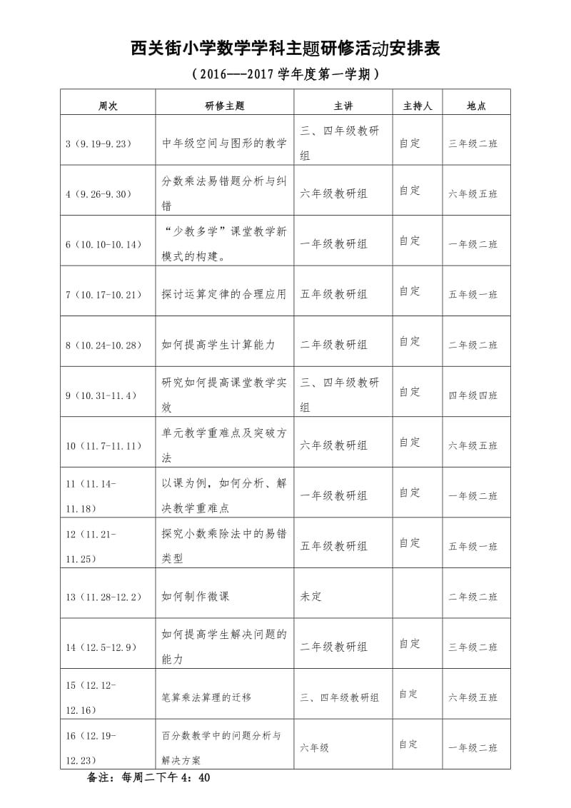 数学学科组活动安排表.doc_第1页