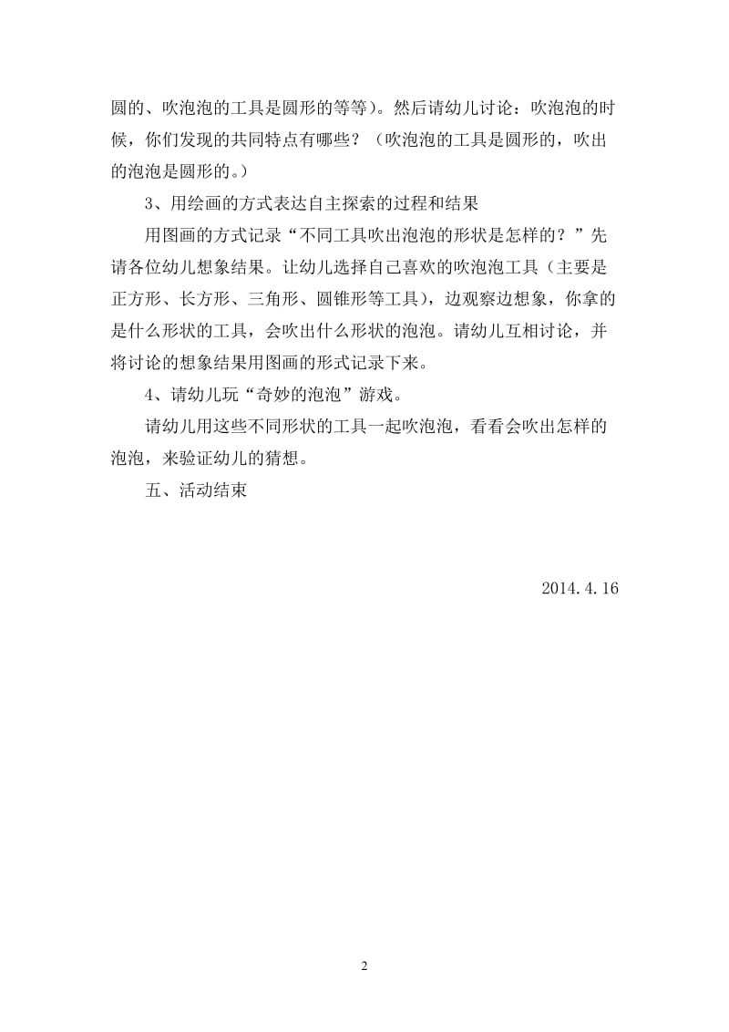 中班科学活动《吹泡泡》教学设计.doc_第2页