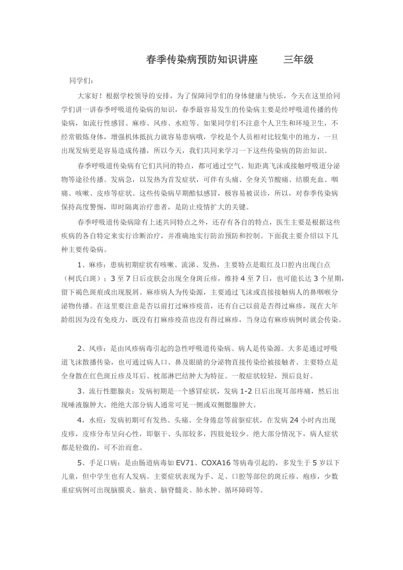 传染病预防.doc_第1页