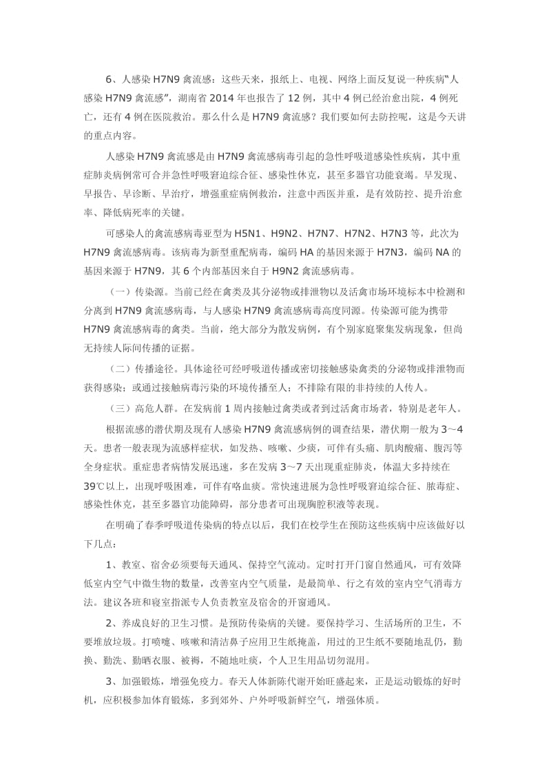 传染病预防.doc_第2页