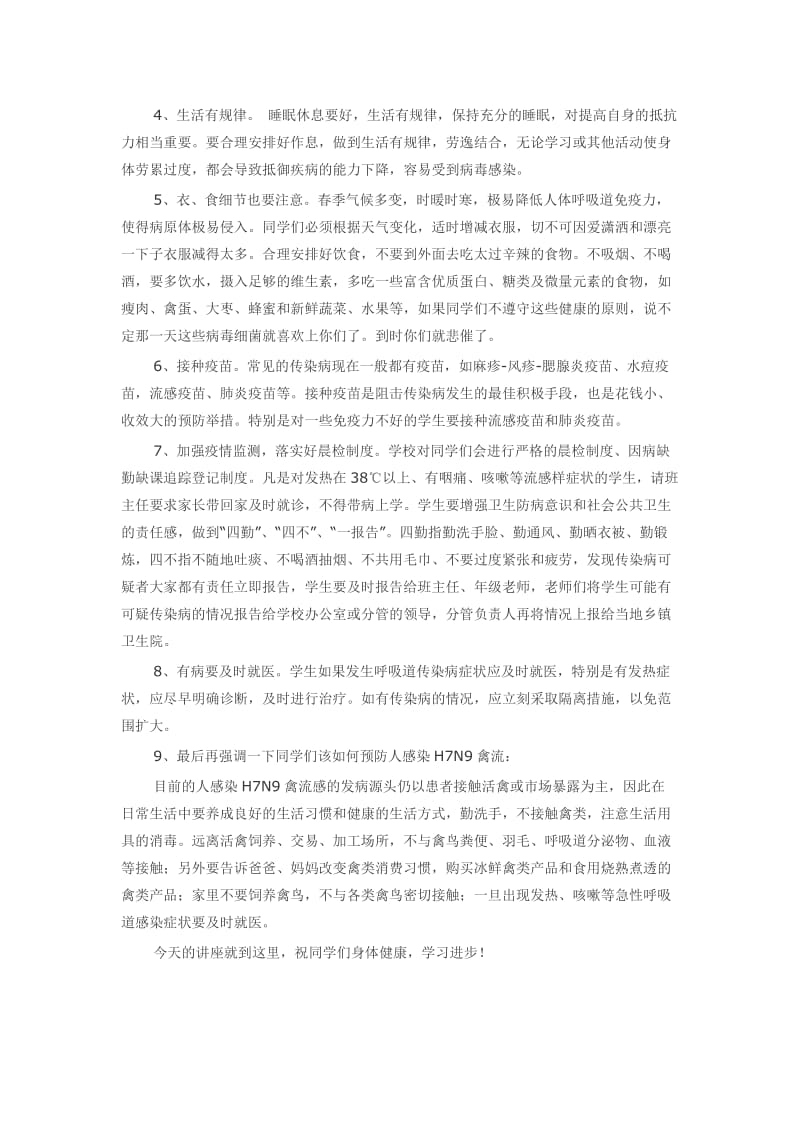 传染病预防.doc_第3页