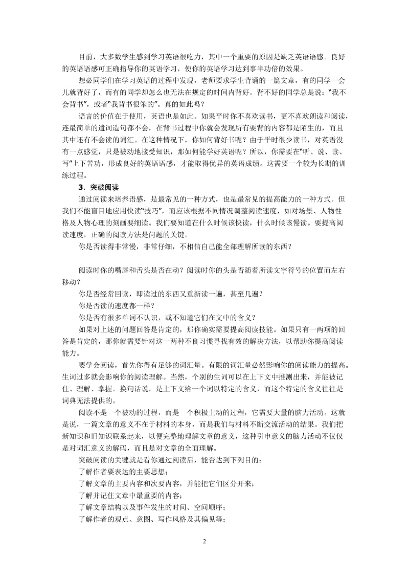 英语高分学习法：阅读和语感.doc_第2页