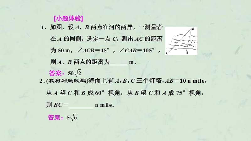 三角函数解三角形第八节解三角形的综合应用课件.ppt_第3页