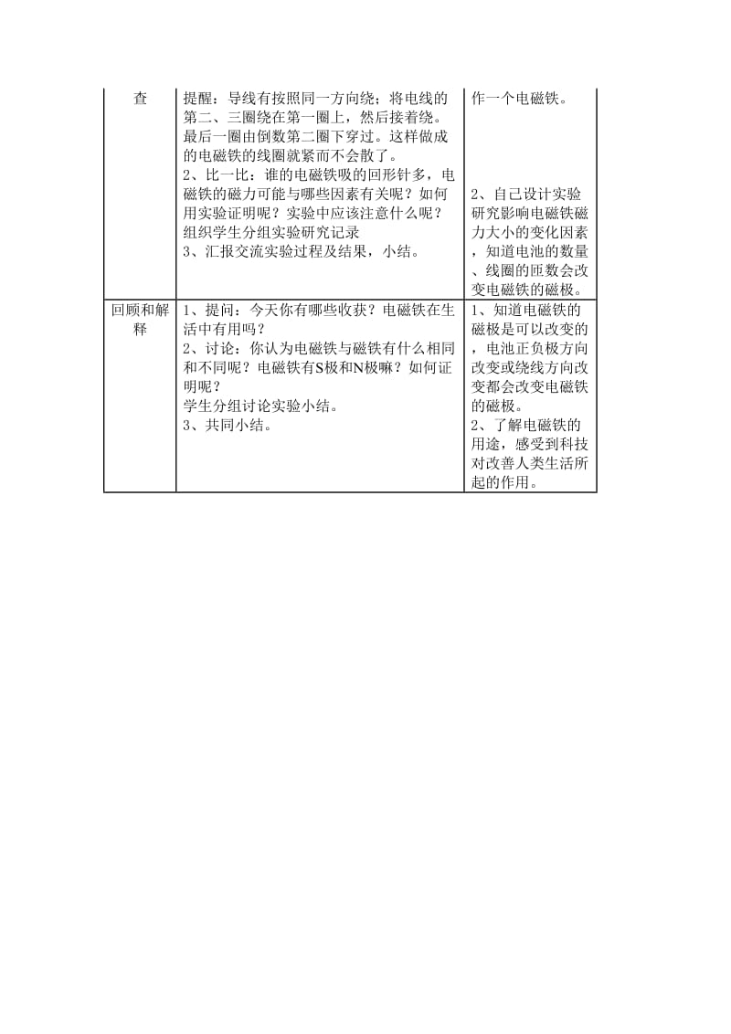 14电磁铁教学设计.doc_第2页