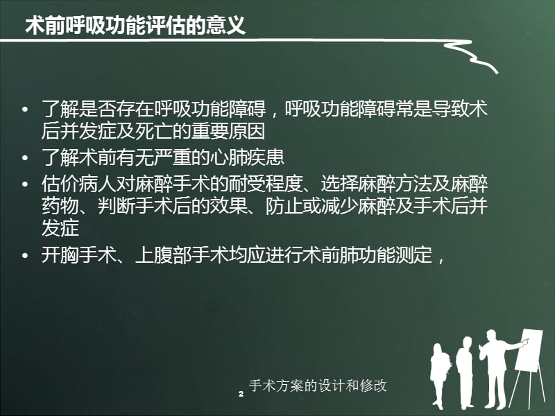 （推荐精选）术前肺功能测定及其临床意义-麻醉科.ppt_第2页