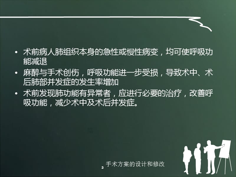 （推荐精选）术前肺功能测定及其临床意义-麻醉科.ppt_第3页