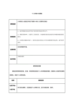 小学音乐人音版五年级下册第4单元《田野在召唤》.docx