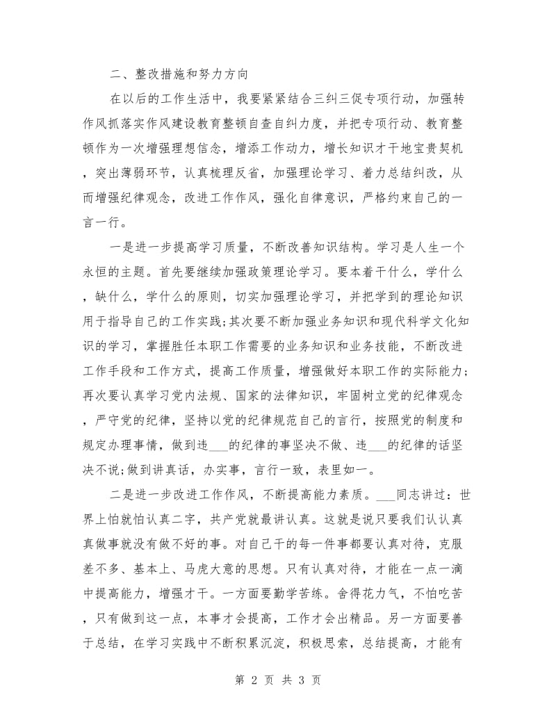 个人组织生活会专题剖析材料范文.doc_第2页