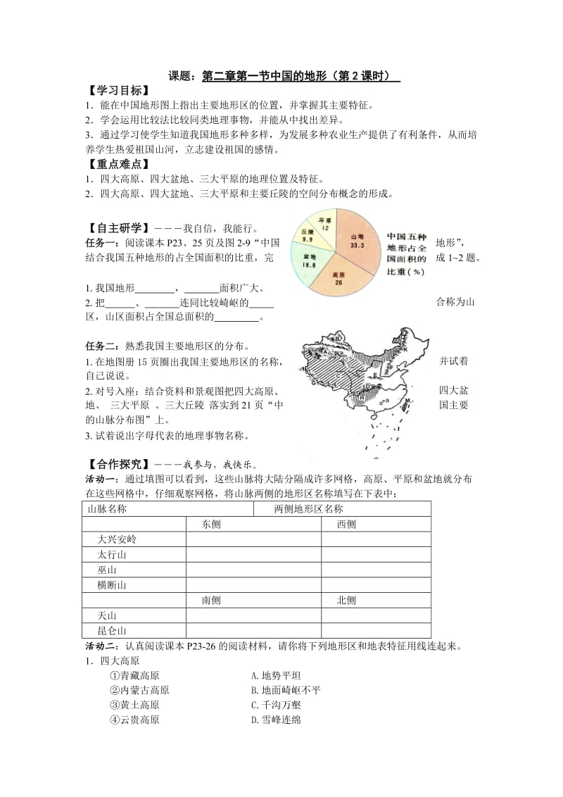 第二章第一节中国的地形第2课时.docx_第1页