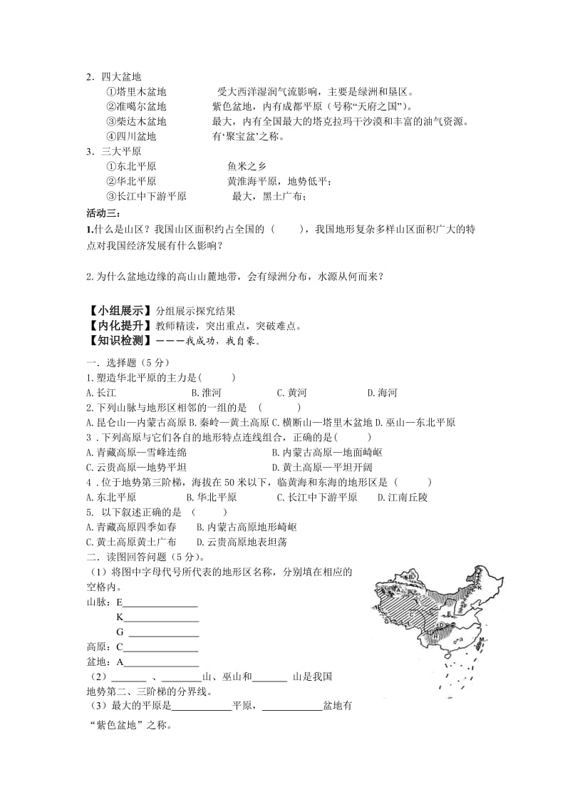 第二章第一节中国的地形第2课时.docx_第2页