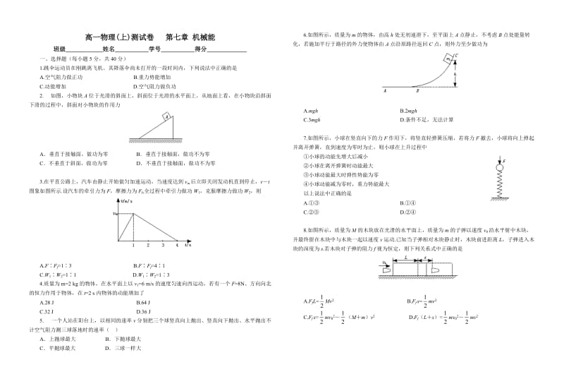 高一物理第七章检测题.doc_第1页