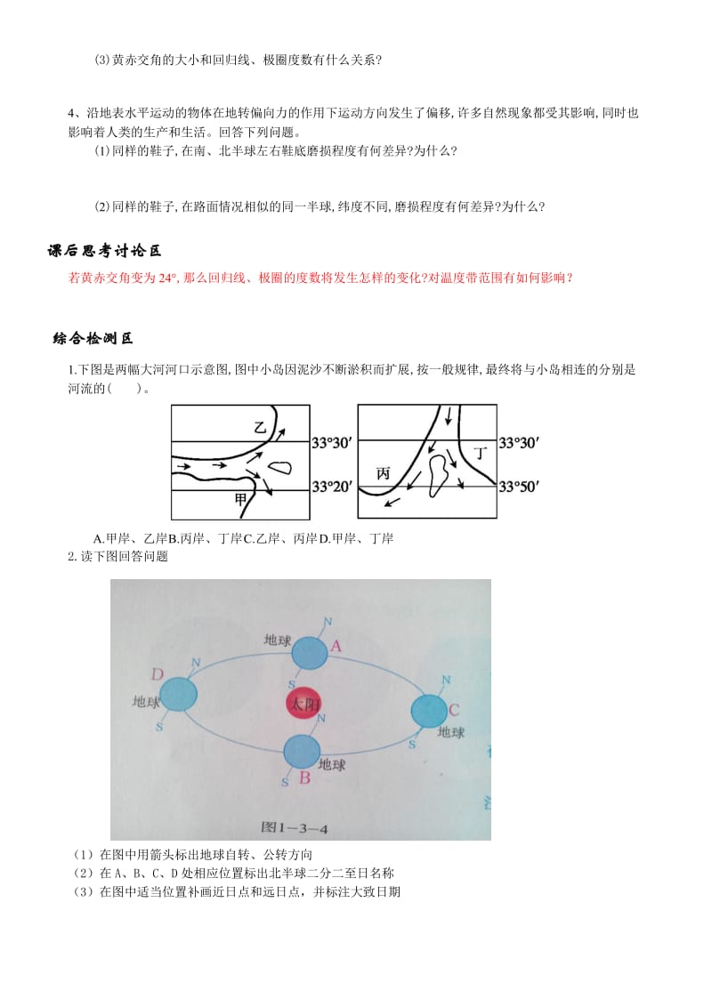 第二课时太阳直射点的移动及地转偏向力.doc_第2页