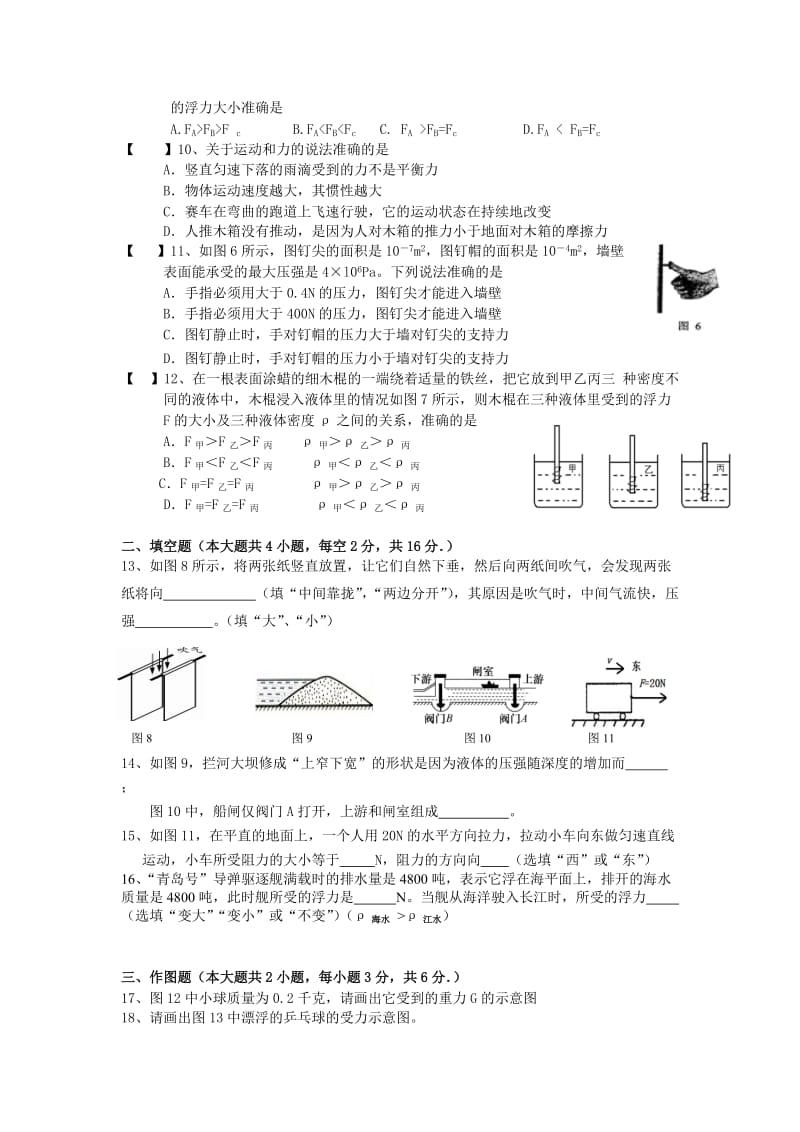 八年级物理期中考试试卷（1）.doc_第2页