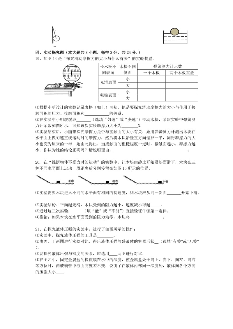 八年级物理期中考试试卷（1）.doc_第3页