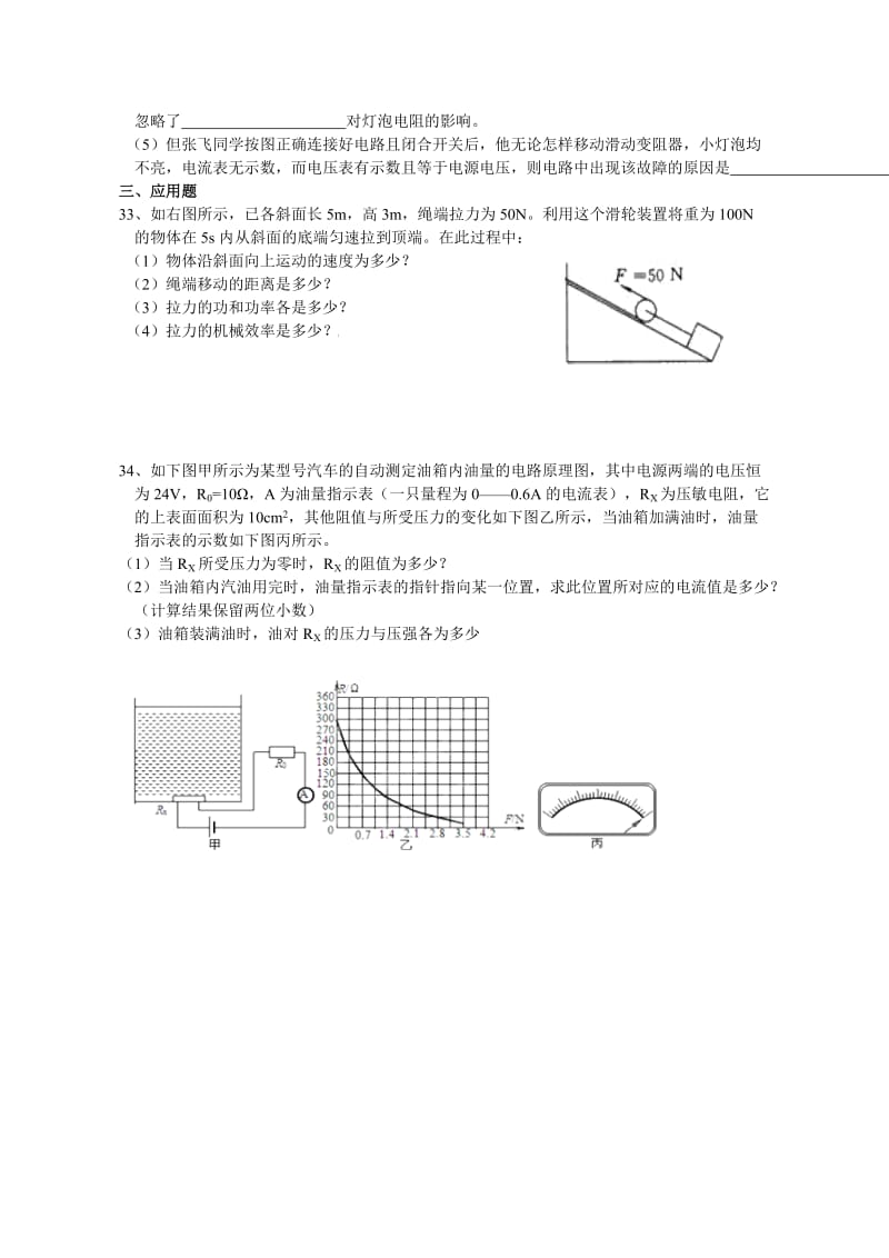 湖北省孝感市2013年中考物理试题(word版_有答案).doc_第3页