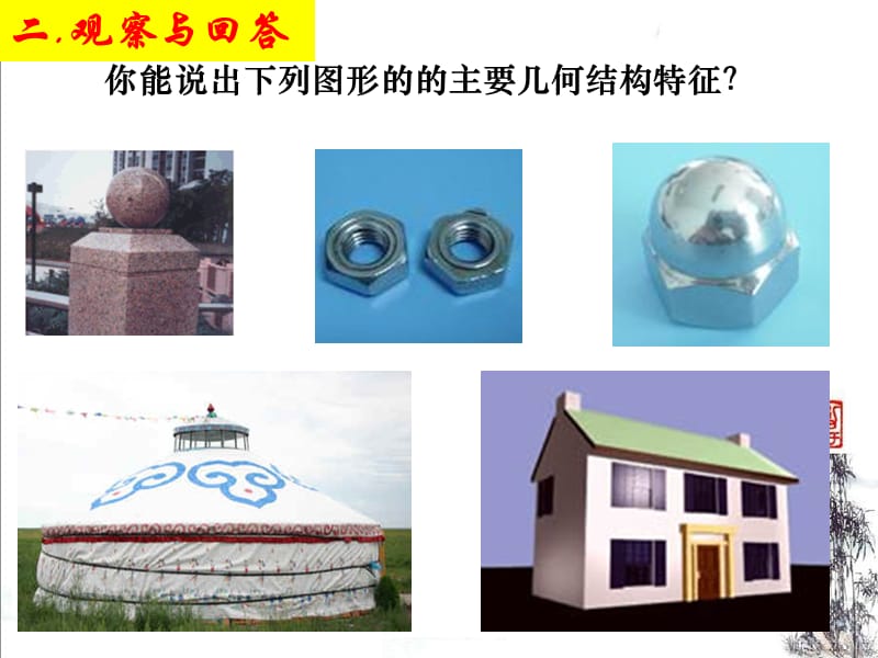 112简单组合体的结构特征.ppt_第3页