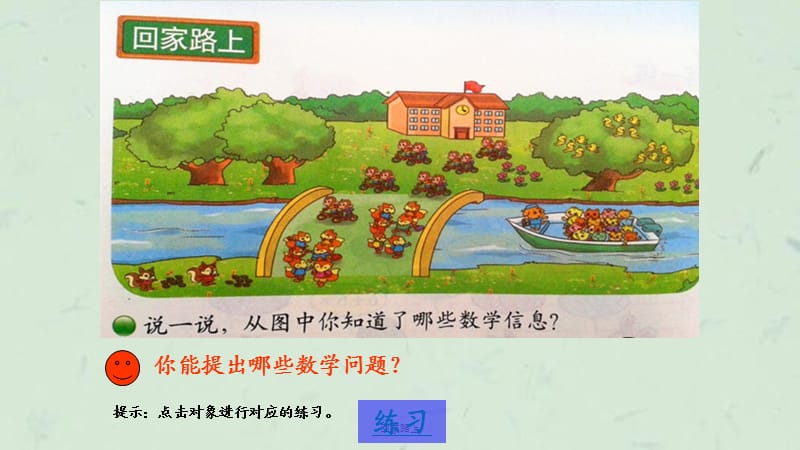 回家路上课件.ppt_第2页