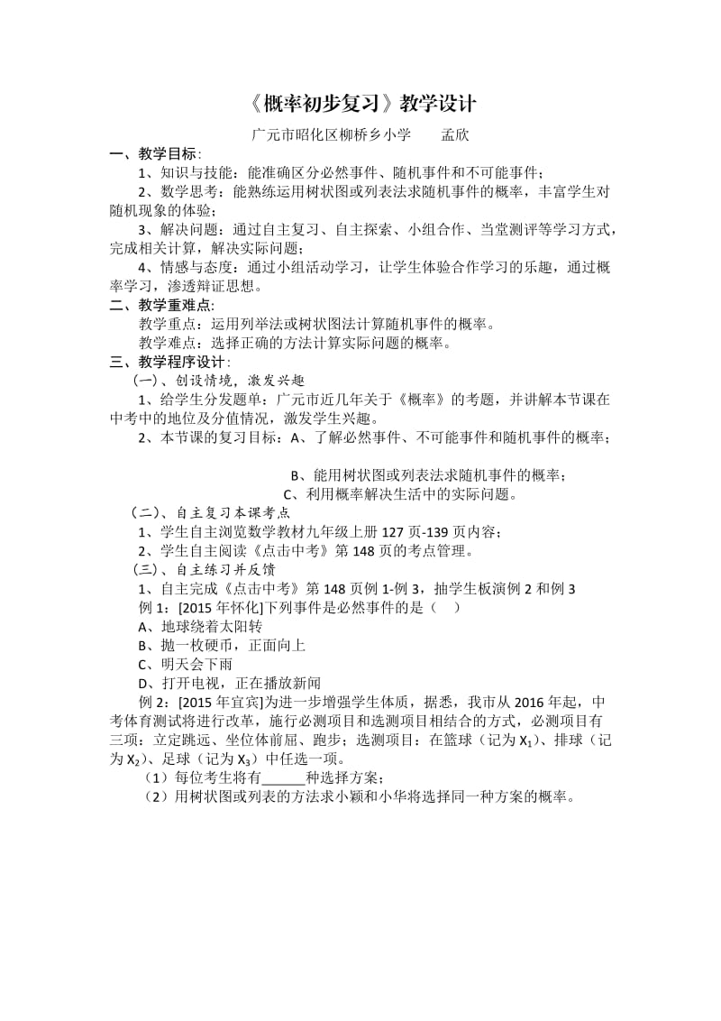 概率初步复习教案缩略版.docx_第1页