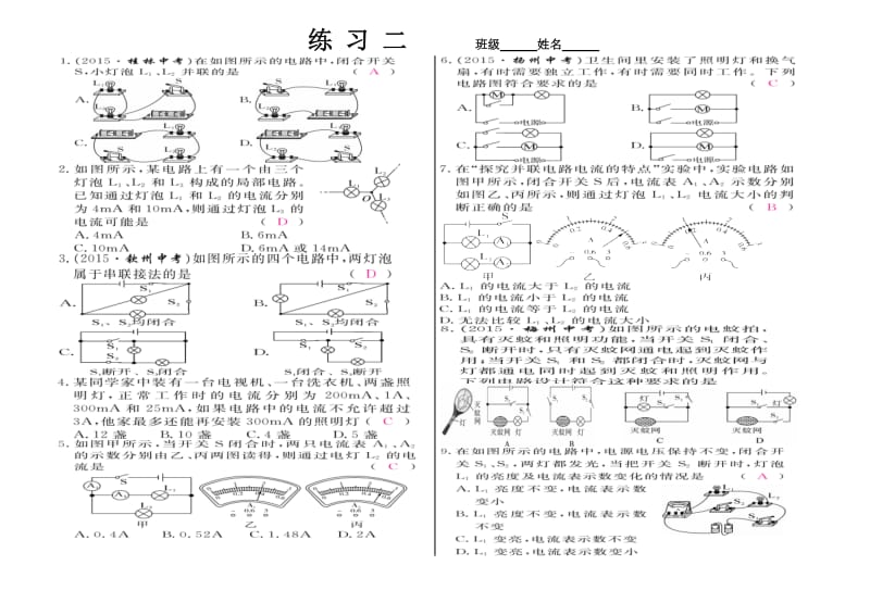 练习七班级姓名.doc_第1页