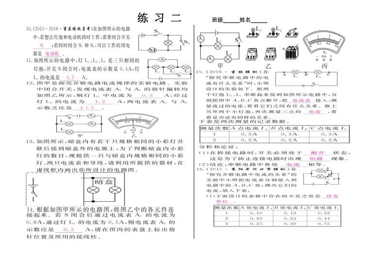 练习七班级姓名.doc_第2页