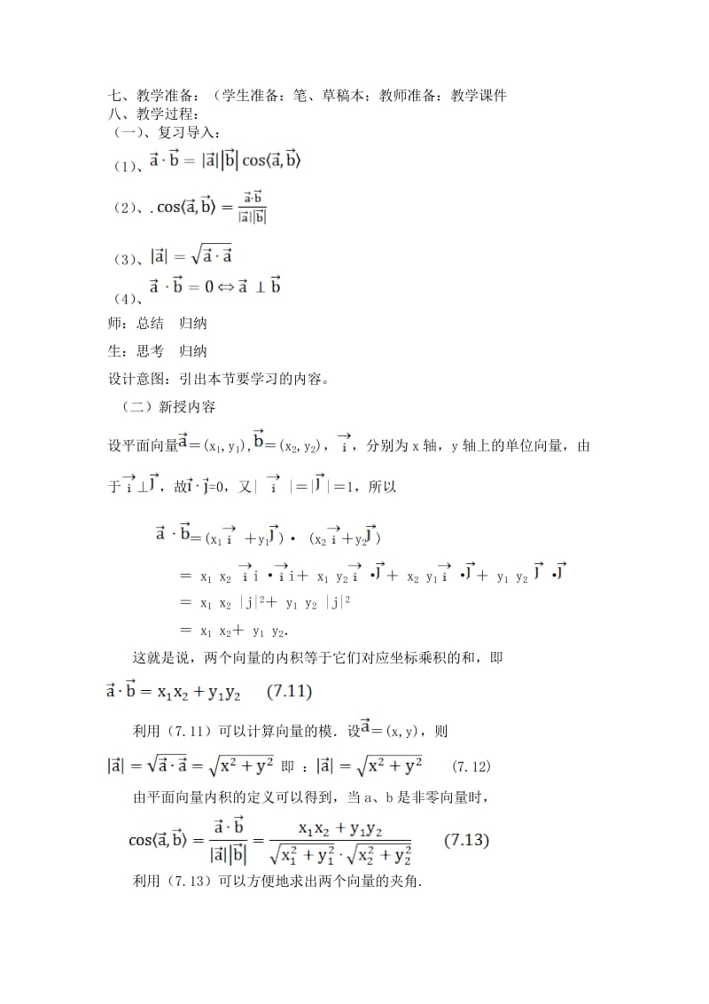 732平面向量的内积的坐标表示.docx_第2页