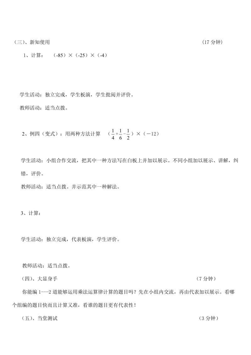 公开课乘法运算律教学设计.doc_第2页