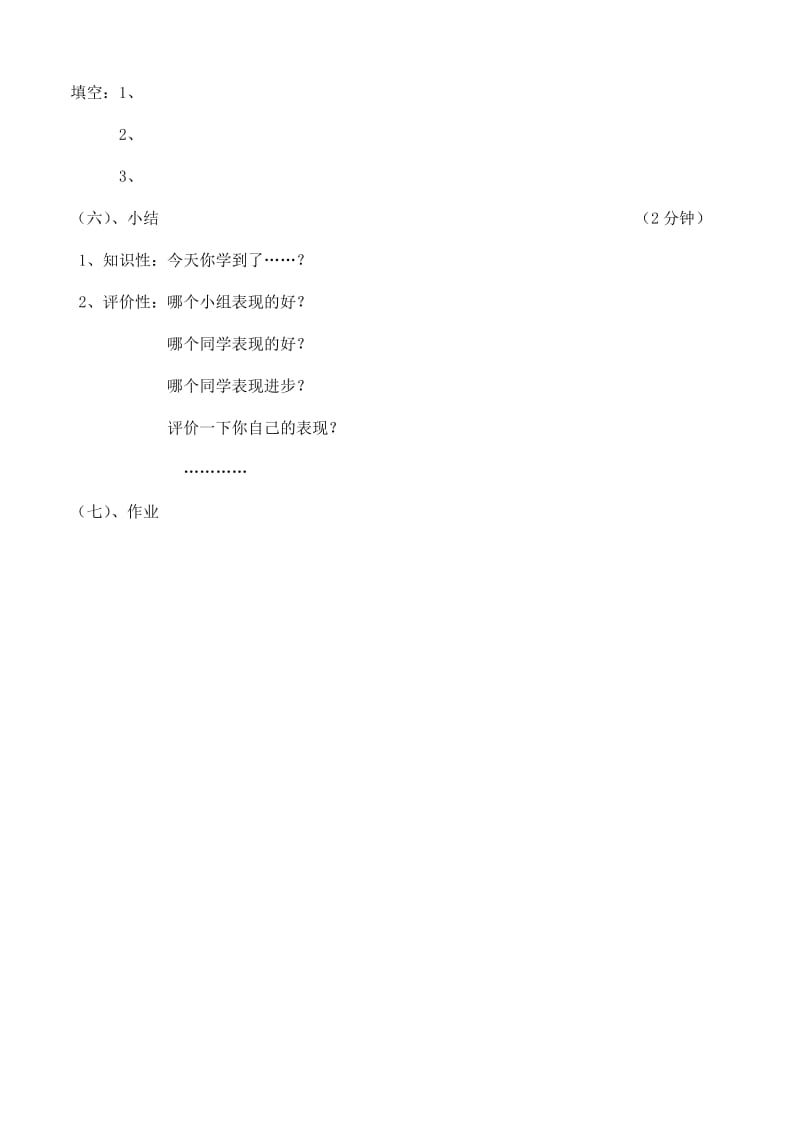 公开课乘法运算律教学设计.doc_第3页