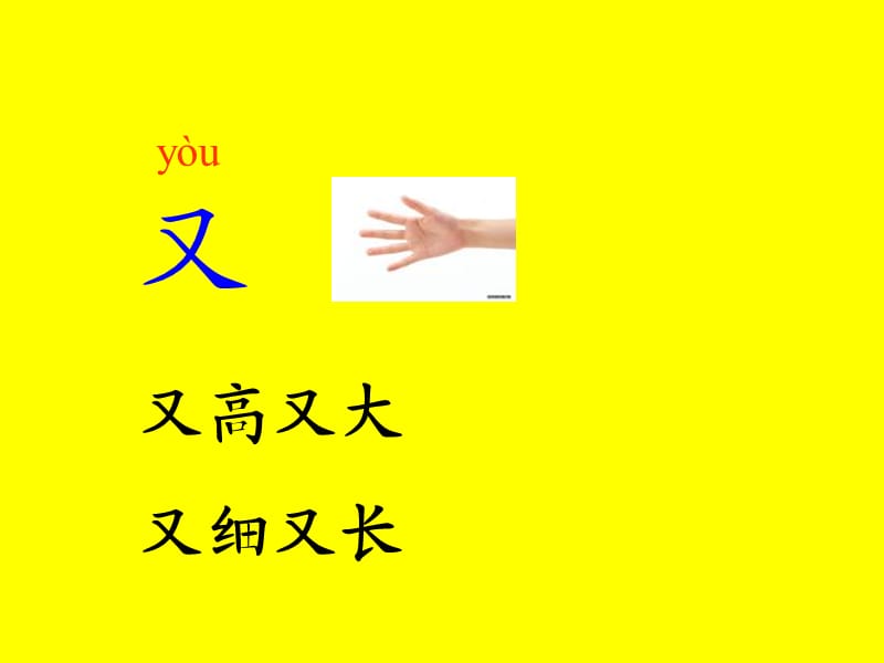 两个又字做朋友完整.ppt_第2页