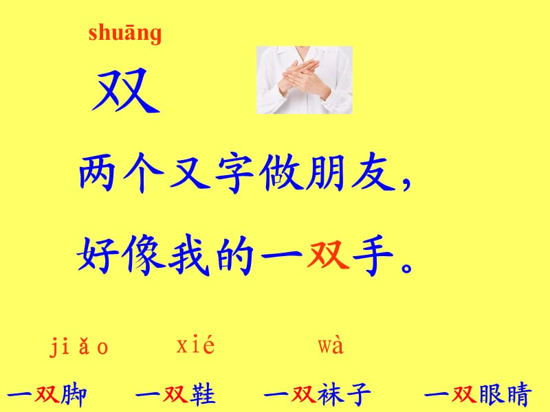 两个又字做朋友完整.ppt_第3页