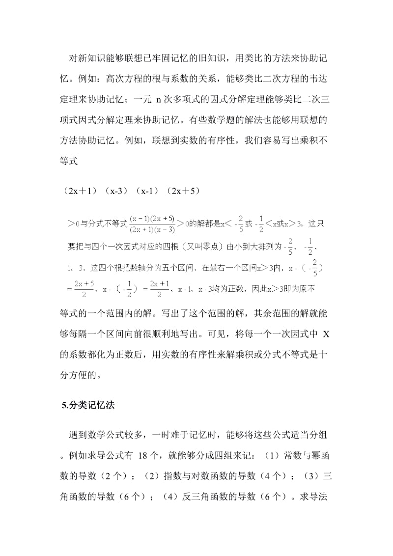 数学知识记忆十九法.doc_第3页